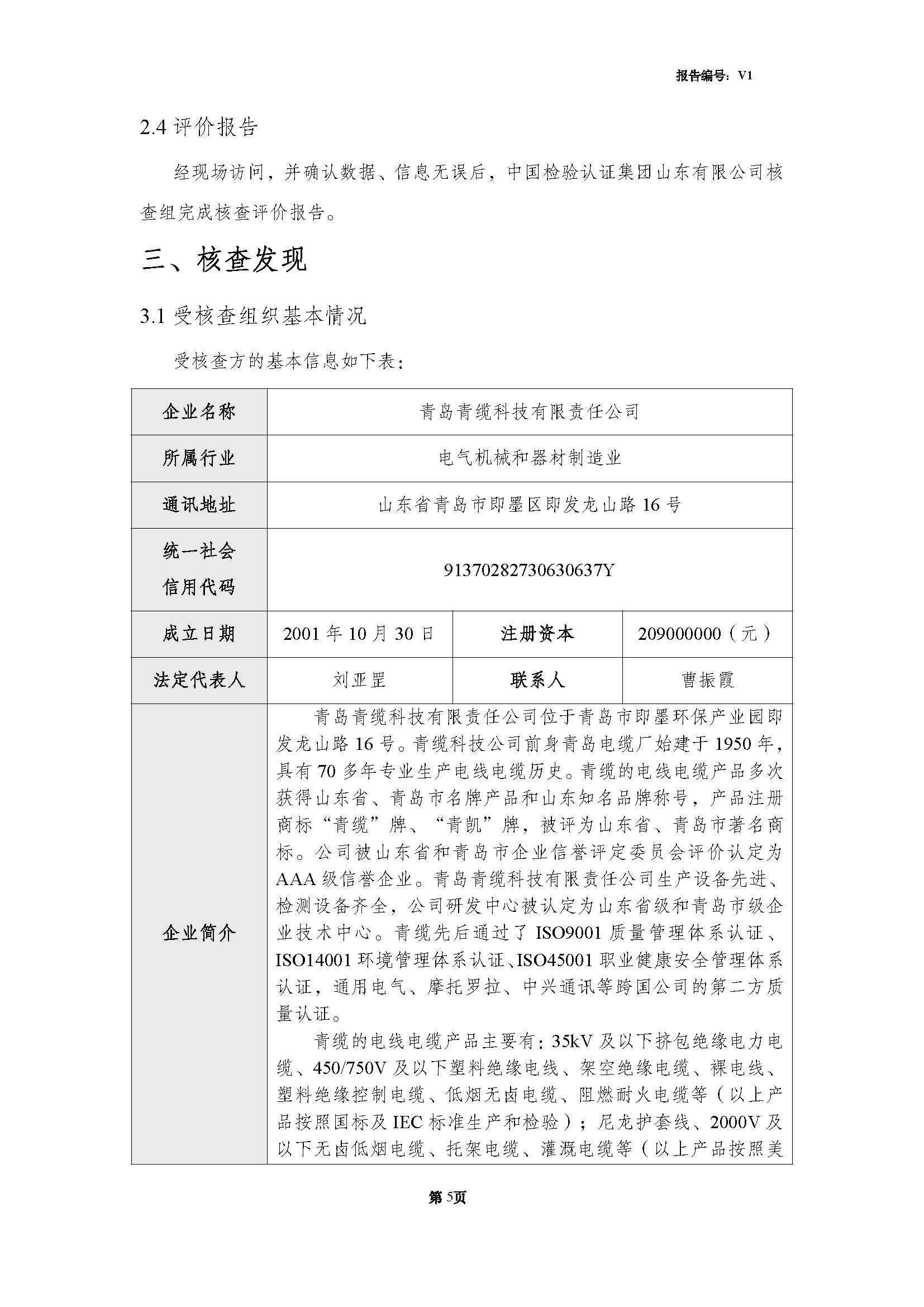 青島青纜科技有限責任公司2024年度溫室氣體排放核查報告(圖7)