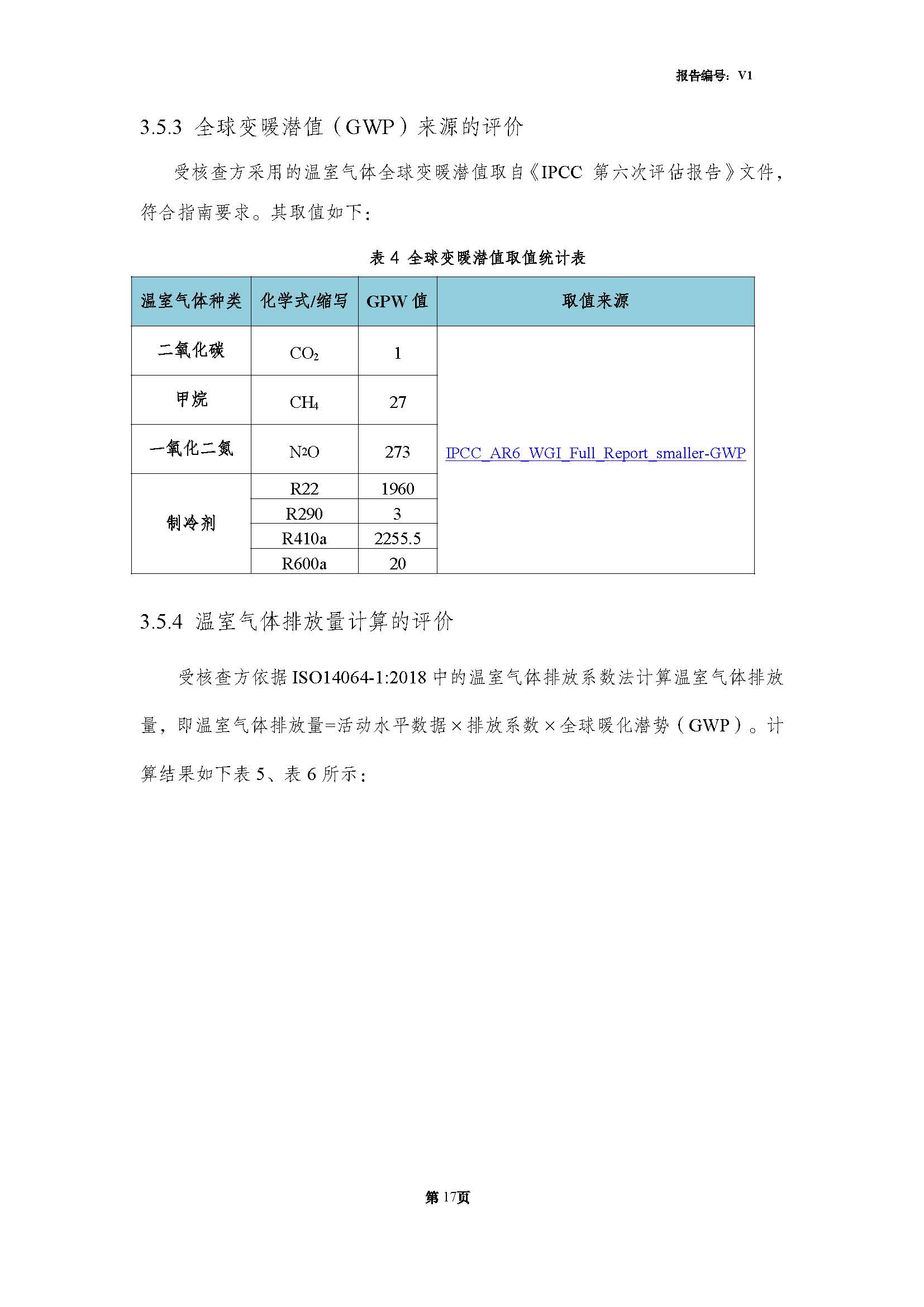 青島青纜科技有限責任公司2024年度溫室氣體排放核查報告(圖19)