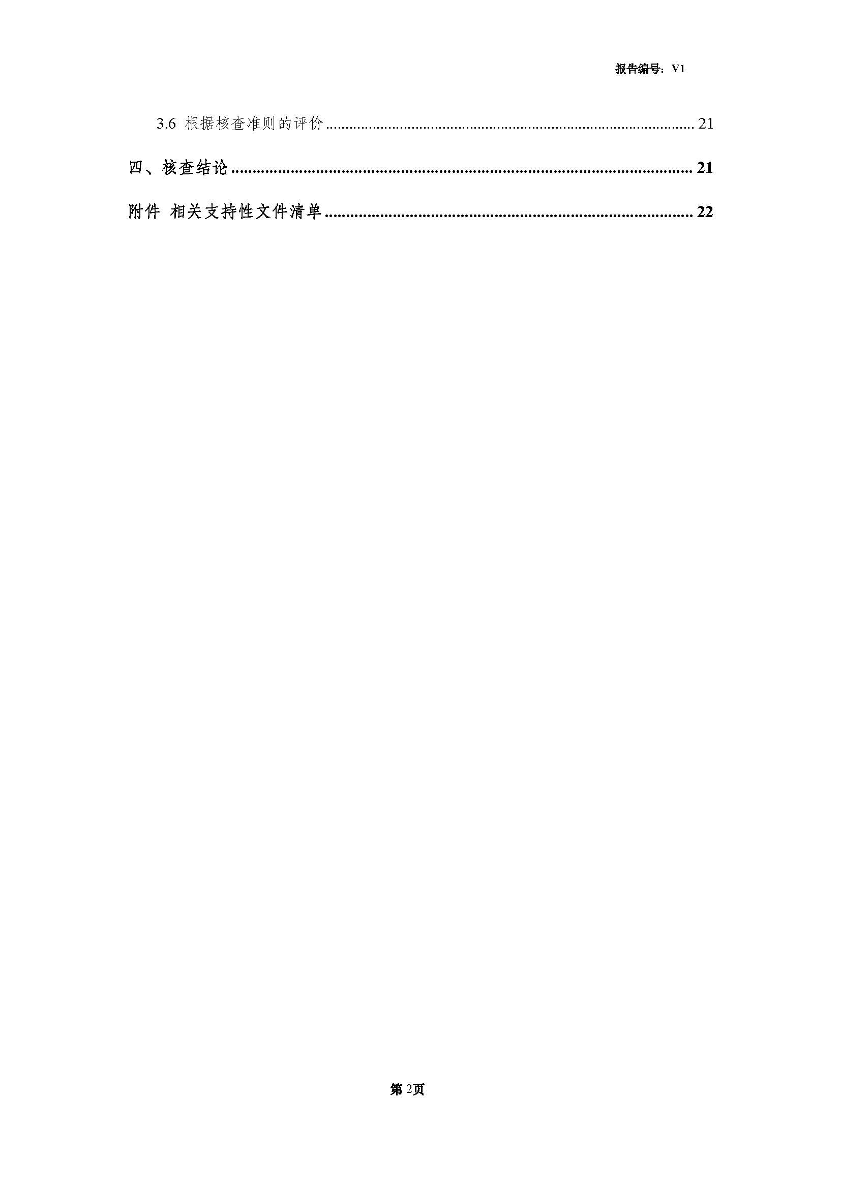 青島青纜科技有限責任公司2024年度溫室氣體排放核查報告(圖4)